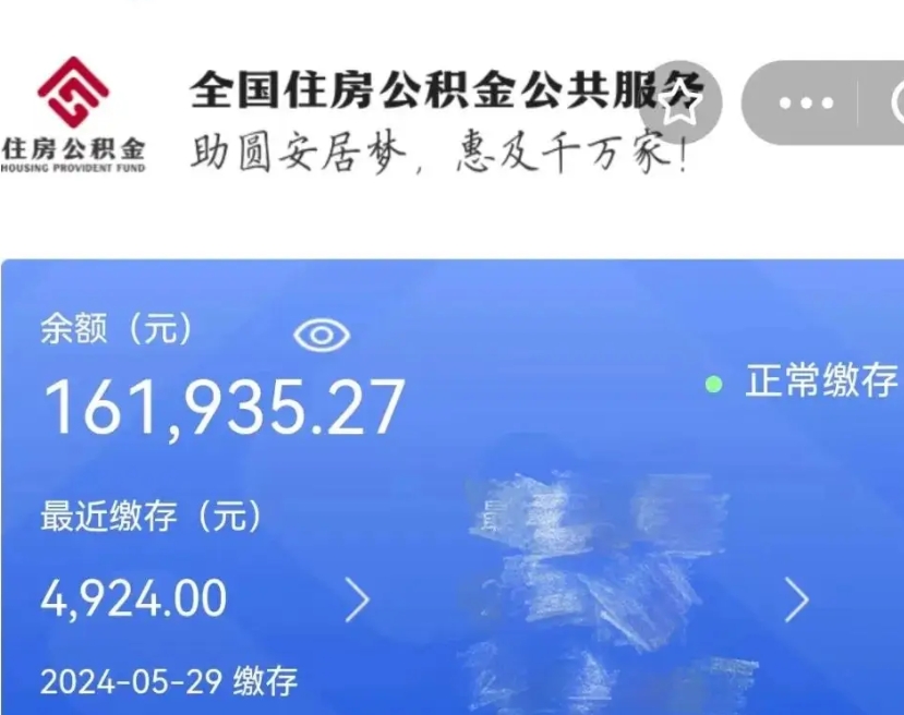 威海小额公积金提取（小额公积金提取中介费用）